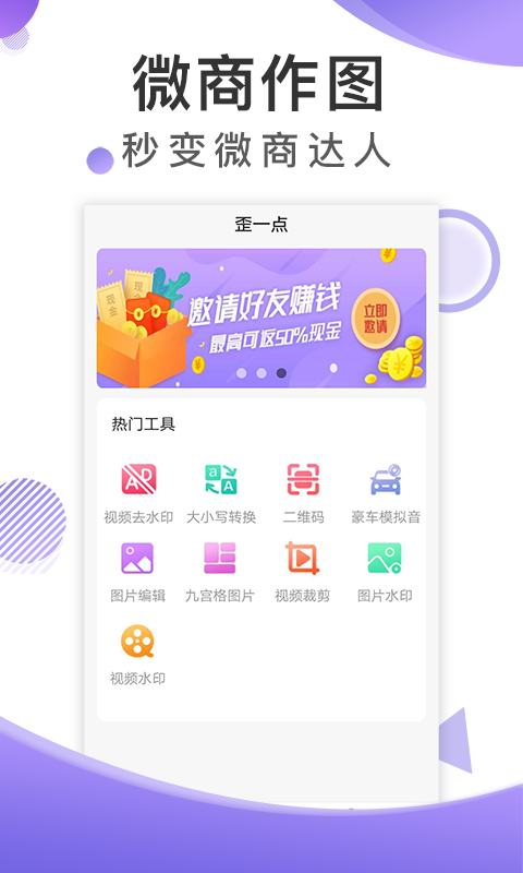 歪一点app无水印破解版下载-歪一点app免登陆破解版下载v1.7.8