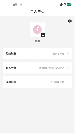 疯狂刷题app下载安装_疯狂刷题手机版免费下载v1.0.0 安卓版 运行截图3