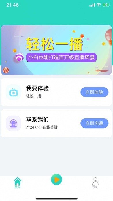 轻松一播绿幕app手机版下载_轻松一播最新版下载安装v1.0 安卓版 运行截图3