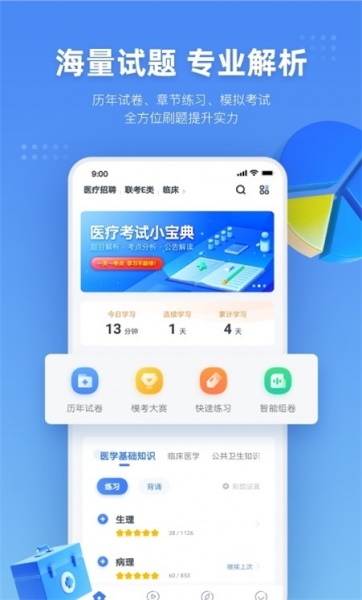 粉笔医疗app医学刷题神器手机版下载_粉笔医疗最新版下载v1.0.0 安卓版 运行截图3