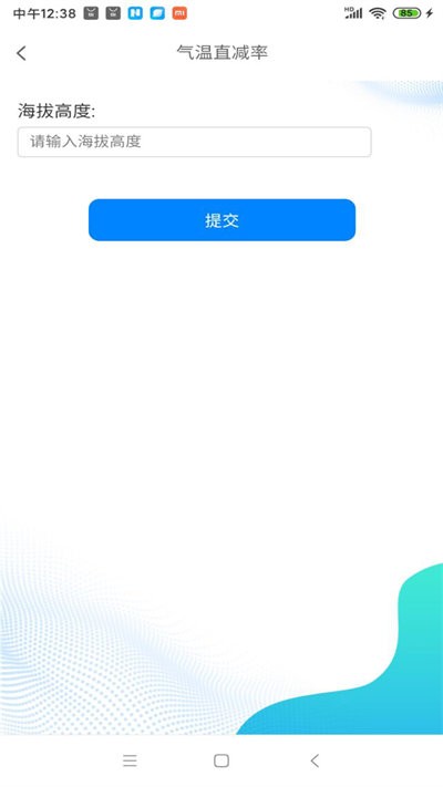 rget气象计算天气预报app下载_rget气象计算天气预报最新版下载v1.2.0 安卓版 运行截图2