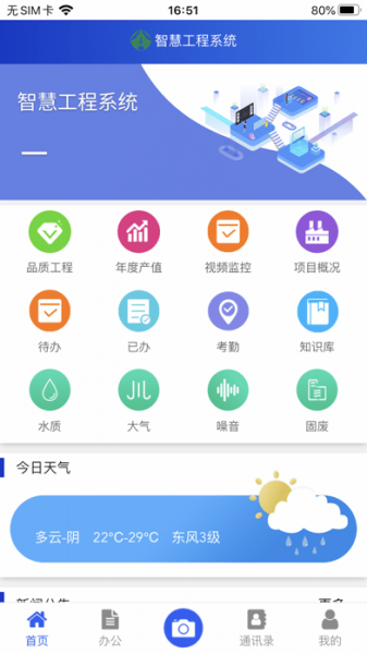 智慧工程系统免费登录下载_智慧工程系统app手机版下载v1.2.0 安卓版 运行截图2