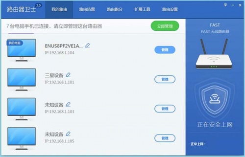 360路由器卫士下载_360路由器卫士pc客户端最新版v2.1.0.1055 运行截图2
