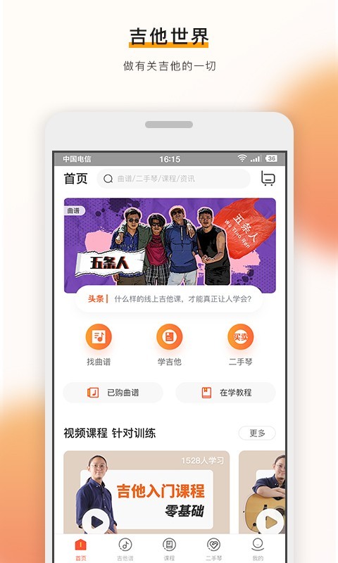 吉他世界app破解版下载-吉他世界手机版vip破解版下载v3.3.7