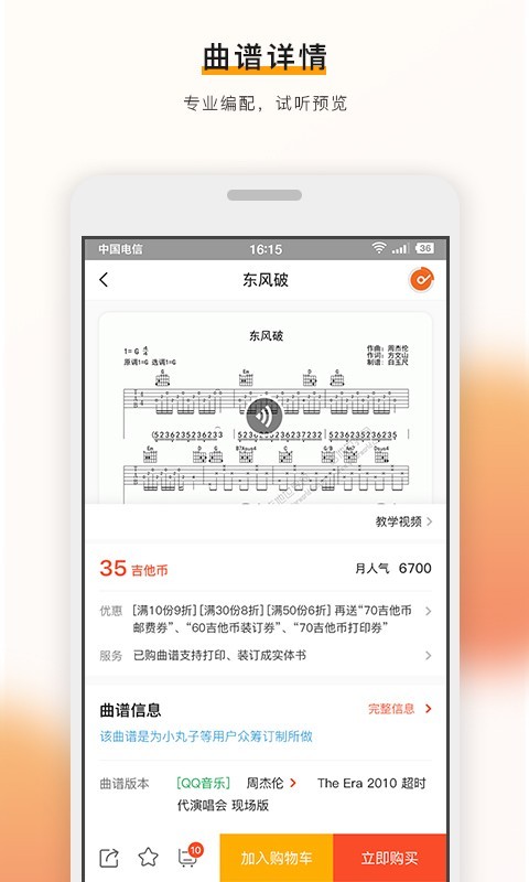 吉他世界app破解版下载-吉他世界手机版vip破解版下载v3.3.7