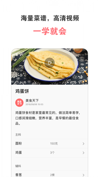 美食天下app破解版下载-美食天下菜谱大全软件去广告破解版下载v6.3.7 安卓版