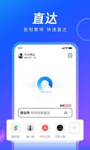 QQ浏览器下载安装免费_QQ浏览器历史版本下载v11.8.0.0074 安卓版 运行截图2