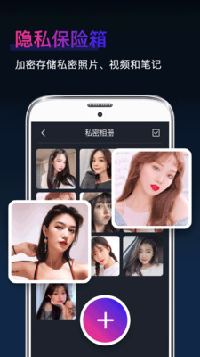 私密隐藏相册管家下载_私密隐藏相册app安卓版下载v3.3.0114 安卓版 运行截图1