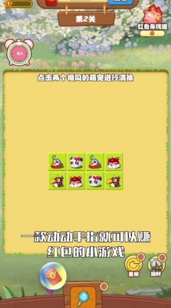 团团爱消除红包版_团团爱消除红包版下载_团团爱消除游戏最新领红包版 运行截图2