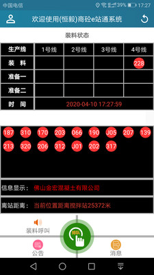 商砼e站通司机端免费下载_商砼e站通司机端手机版下载v2.10 安卓版 运行截图2