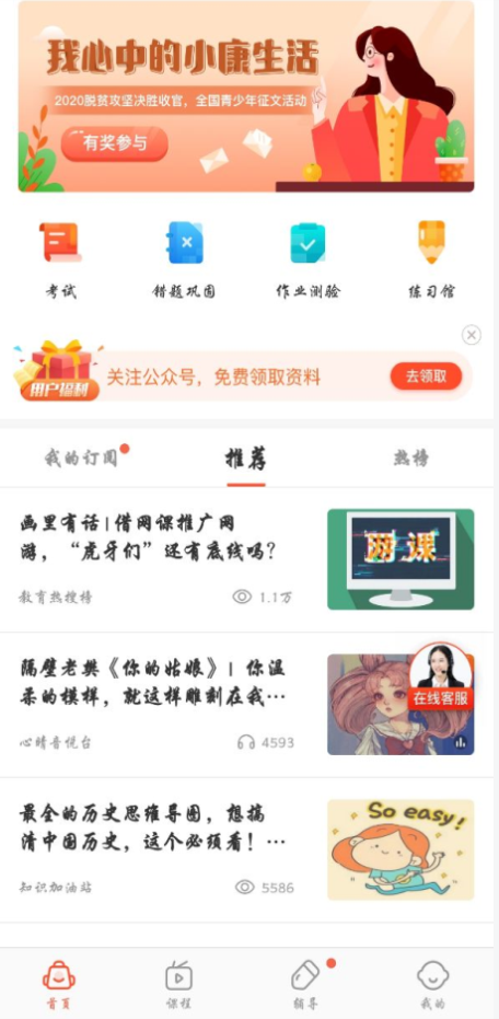 好分数辅导HD版下载_好分数辅导HD版app下载v5.5.1 安卓版 运行截图3