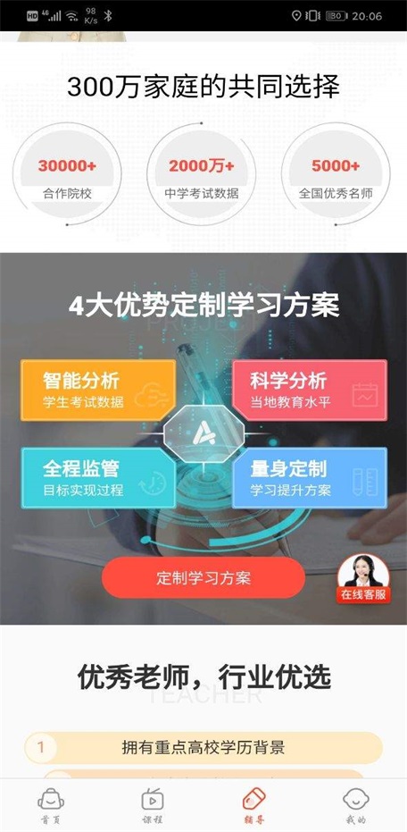 好分数辅导HD版下载_好分数辅导HD版app下载v5.5.1 安卓版 运行截图1