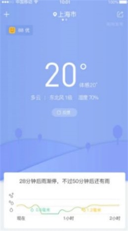 暮光天气预报下载_暮光天气预报app下载v1.0 安卓版 运行截图3