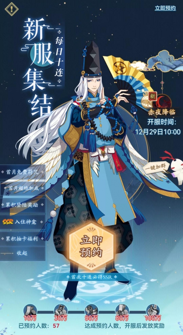 《阴阳师》12月新区赤夜降临集结奖励汇总分享