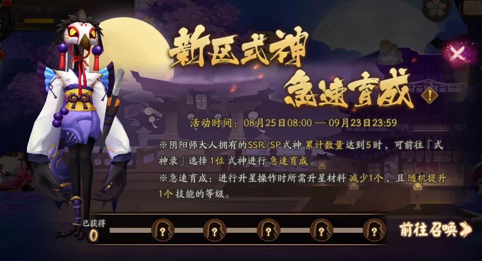 《阴阳师》12月新区赤夜降临集结奖励汇总分享