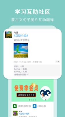 蒙汉翻译通app最新版下载_蒙汉翻译通手机版免费下载v2.7.6 安卓版 运行截图1