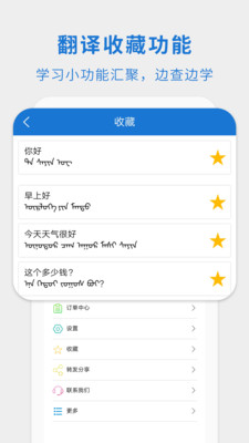 蒙汉翻译通app最新版下载_蒙汉翻译通手机版免费下载v2.7.6 安卓版 运行截图3