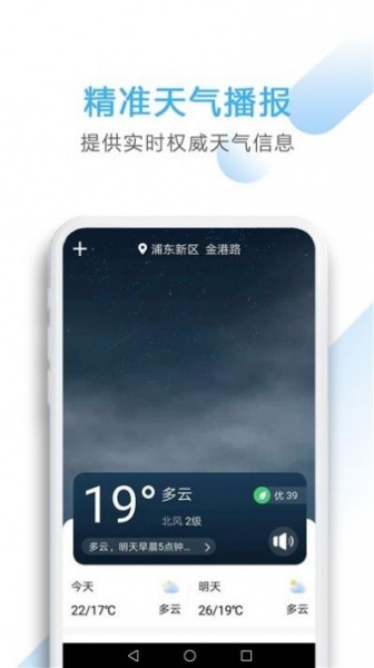 唯美天气预报app下载安装_唯美天气2021安卓版下载v1.0.0 安卓版 运行截图2