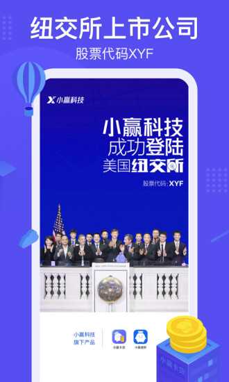 小赢卡贷app最新版下载_小赢卡贷app极速版下载v1.4 安卓版 运行截图1