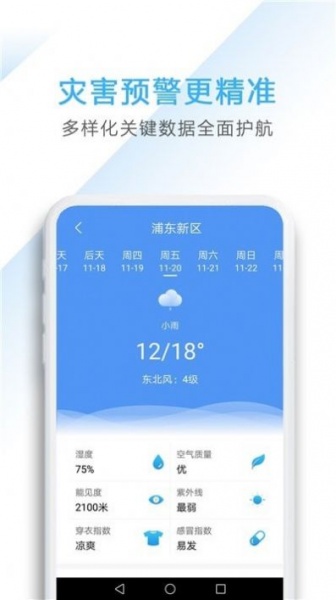 唯美天气预报app下载安装_唯美天气2021安卓版下载v1.0.0 安卓版 运行截图3