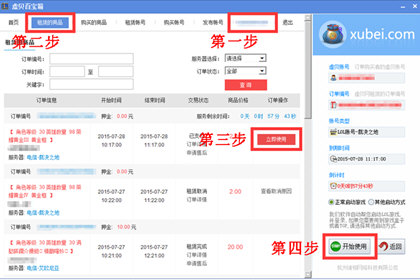 虚贝租号上号器下载_虚贝租号上号器最新最新版v454 运行截图3