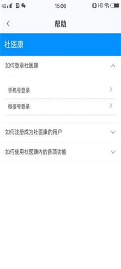 社医康用户端软件下载_社医康手机版下载v1.1.5 安卓版 运行截图3