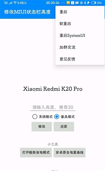 修改MIUI状态栏高度app免费版下载_修改MIUI状态栏高度安卓版下载v2.0.2 安卓版 运行截图1