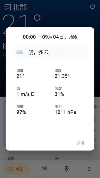 安果天气预报app手机版下载_安果天气预报最新版下载v2.0.0 安卓版 运行截图3