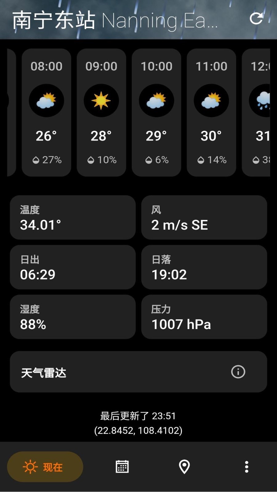 安果天气预报