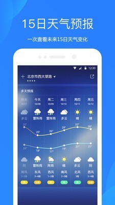 安庆天气预报15天天气下载_安庆天气预报app下载v1.0 安卓版 运行截图3