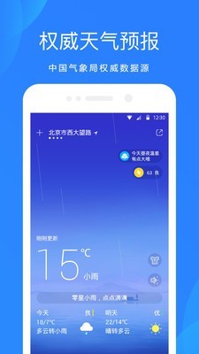 安庆天气预报15天天气下载_安庆天气预报app下载v1.0 安卓版 运行截图2