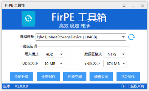 firpe维护系统下载_firpe维护系统最新最新版v1.7.1 运行截图1
