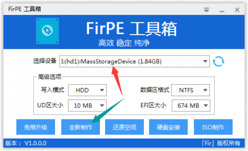 firpe维护系统下载_firpe维护系统最新最新版v1.7.1 运行截图2