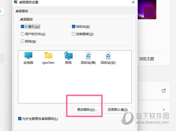 Windows11怎么设置桌面图标