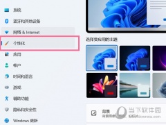 Windows11怎么设置桌面图标 Win11设置桌面图标教程