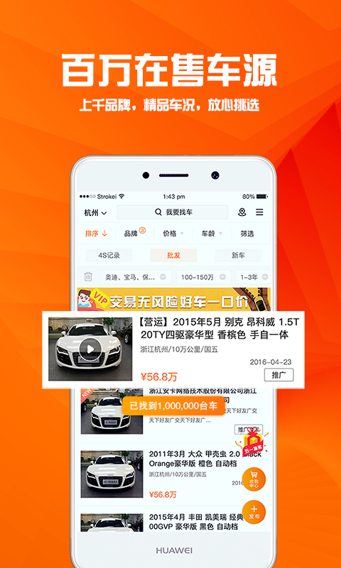 华夏二手车app手机版下载_华夏二手车安卓版下载v9.4.0 安卓版 运行截图2