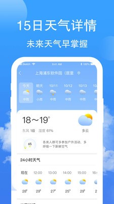 蝉悦天气安卓版下载_蝉悦天气app最新版下载v1.0.0 安卓版 运行截图2