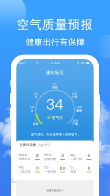 蝉悦天气安卓版下载_蝉悦天气app最新版下载v1.0.0 安卓版 运行截图3