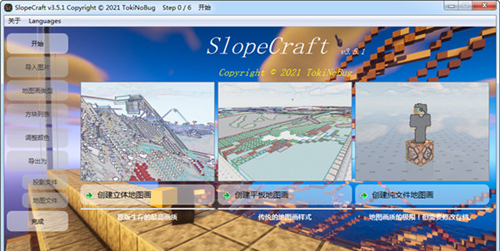 SlopeCraft我的世界地图生成器下载_SlopeCraft我的世界地图生成器免费最新版v3.5.1 运行截图1