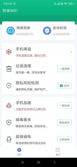 悦享WiFi免费版下载_悦享WiFi安卓版下载v1.0.0 安卓版 运行截图1