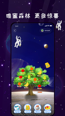 唯蜜星球app最新版本下载到手机_唯蜜星球免费版下载v1.0.0 安卓版 运行截图2