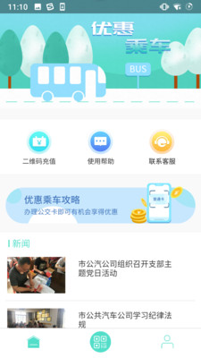 鄂州智慧公交手机版下载_鄂州智慧公交app下载v1.0.4 安卓版 运行截图3