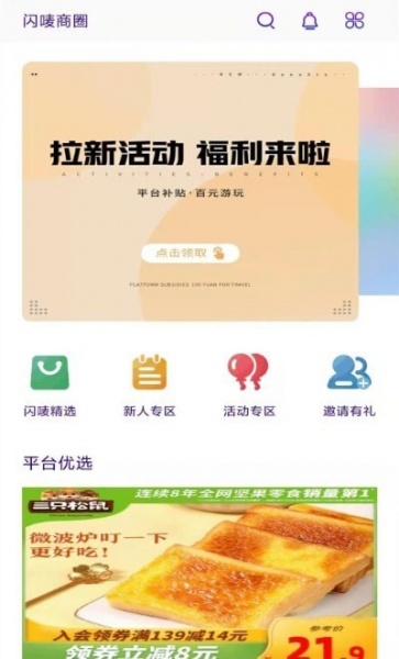 闪唛软件下载_闪唛最新版下载v1.0 安卓版 运行截图2