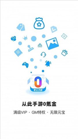 零元手游平台app下载_零元手游2022最新版下载v1.0.0 安卓版 运行截图1