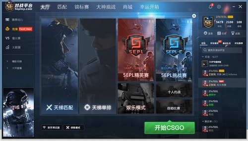 5eplay csgo下载_5eplay csgo最新免费最新版v6.1.7 运行截图3