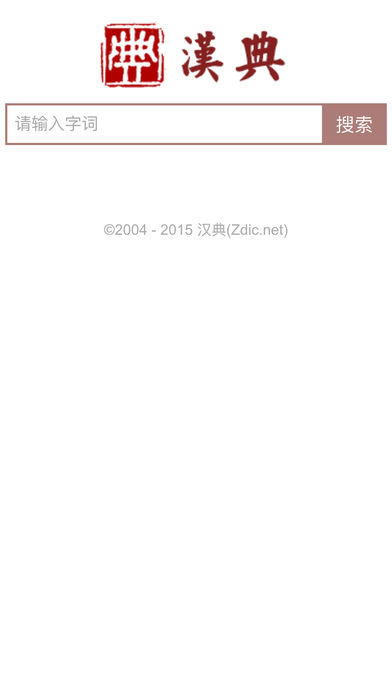 汉典app手机版下载-汉典免费版下载v1.0