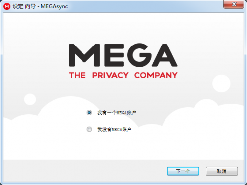 MEGAsync中文版下载_MEGAsync中文版(网盘工具)最新版v4.5.3 运行截图1