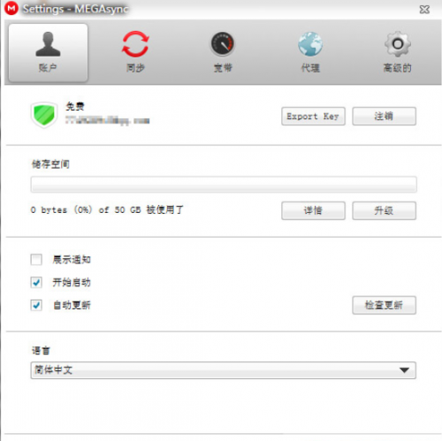 MEGAsync中文版下载_MEGAsync中文版(网盘工具)最新版v4.5.3 运行截图2
