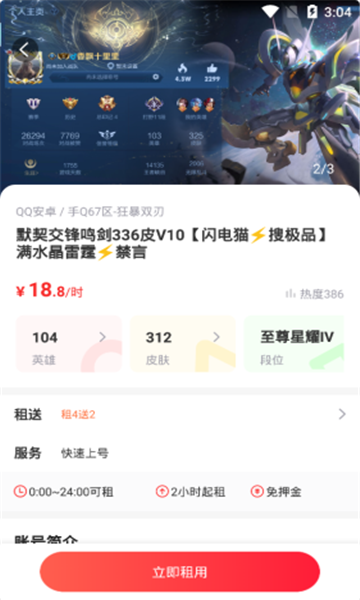 王者荣耀扫码上号器app免登录下载_王者荣耀扫码上号器app防封版下载v1.0.1 安卓版 运行截图3