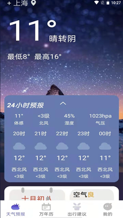 风言天气预报下载_风言天气app下载v1.0 安卓版 运行截图3